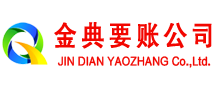 厦门讨债公司