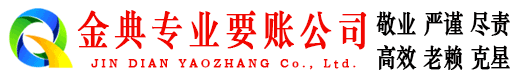 厦门讨债公司